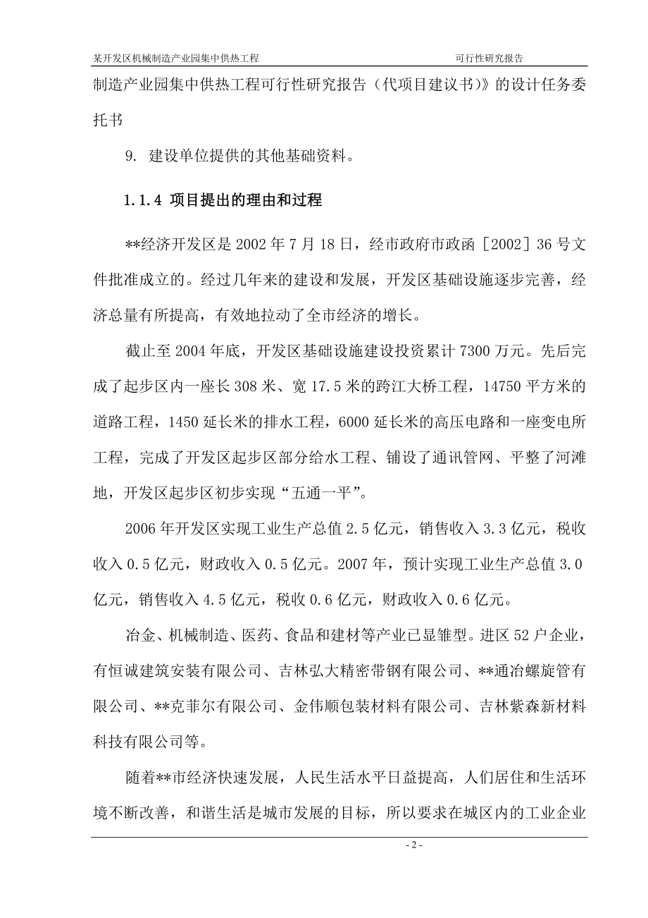 某经济开发区机械制造产业园集中供热工程建设可行性研究报告_第2页