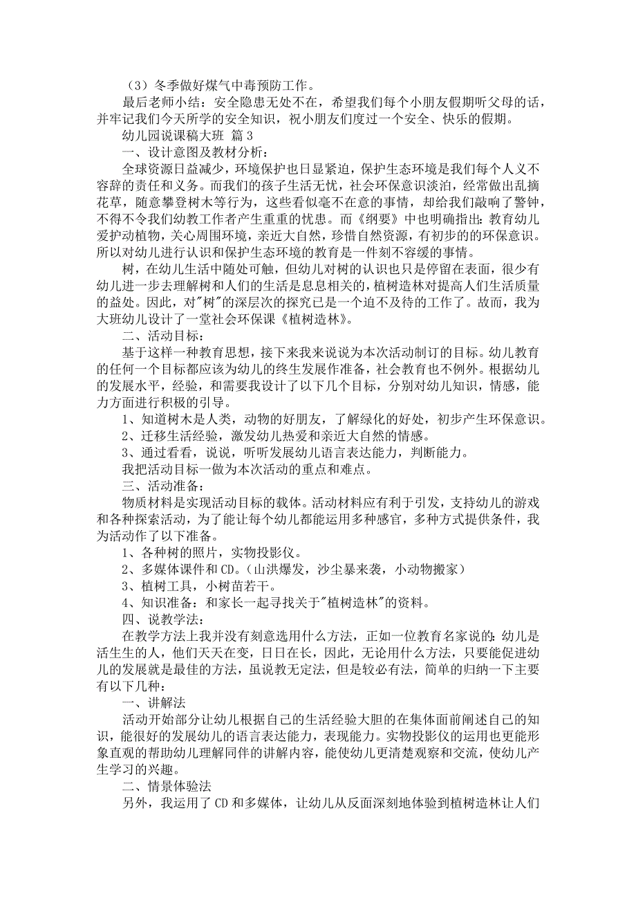 热门幼儿园说课稿大班范文锦集十篇_第3页