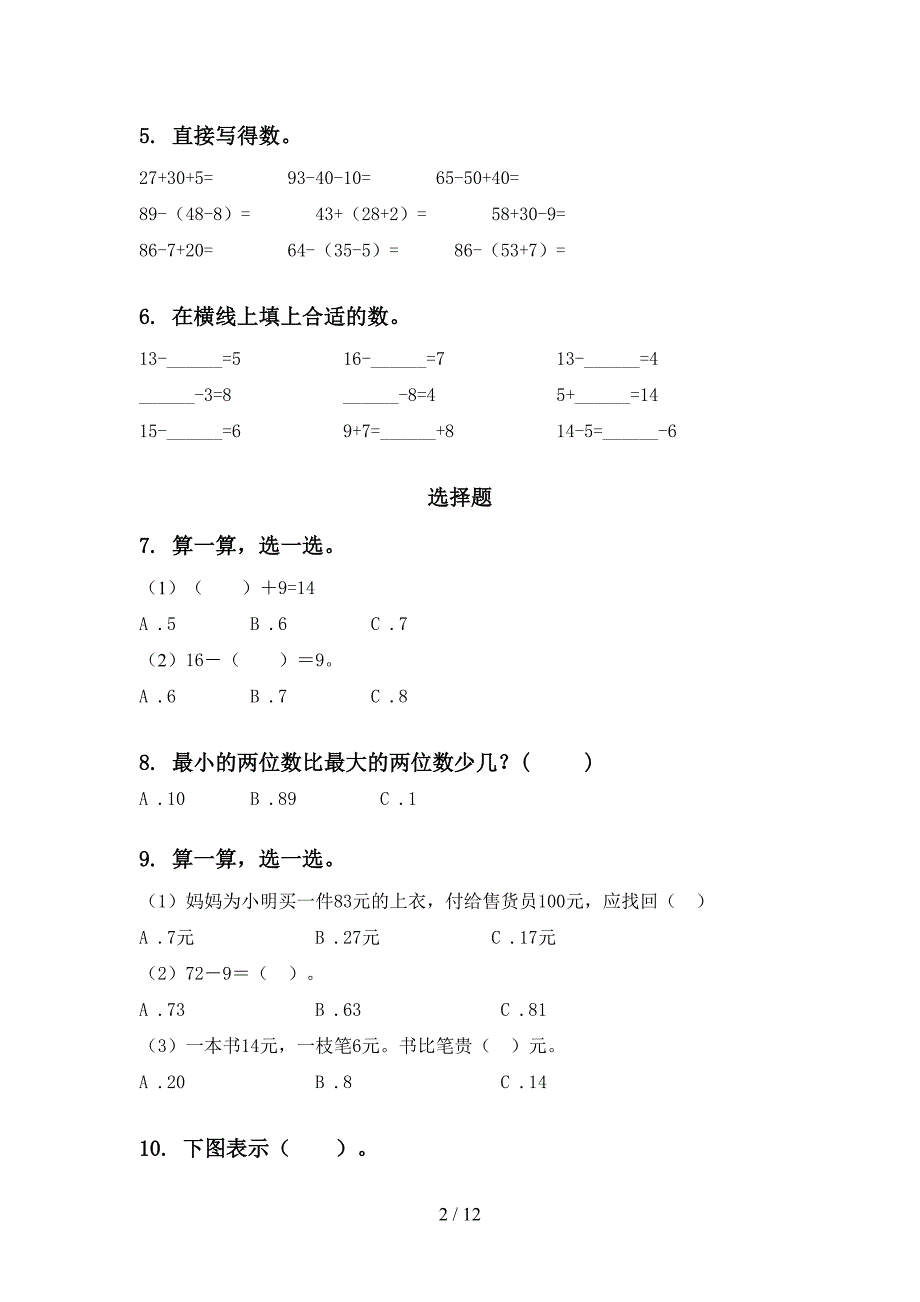 沪教版一年级数学下学期期末综合复习强化练习_第2页