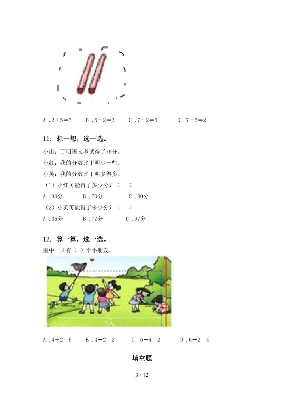 沪教版一年级数学下学期期末综合复习强化练习_第3页