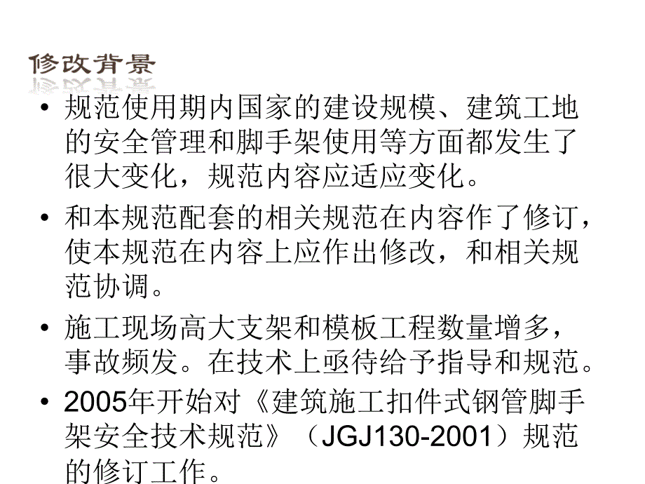 练习建筑施工扣件式钢管脚手架安全技术_第1页