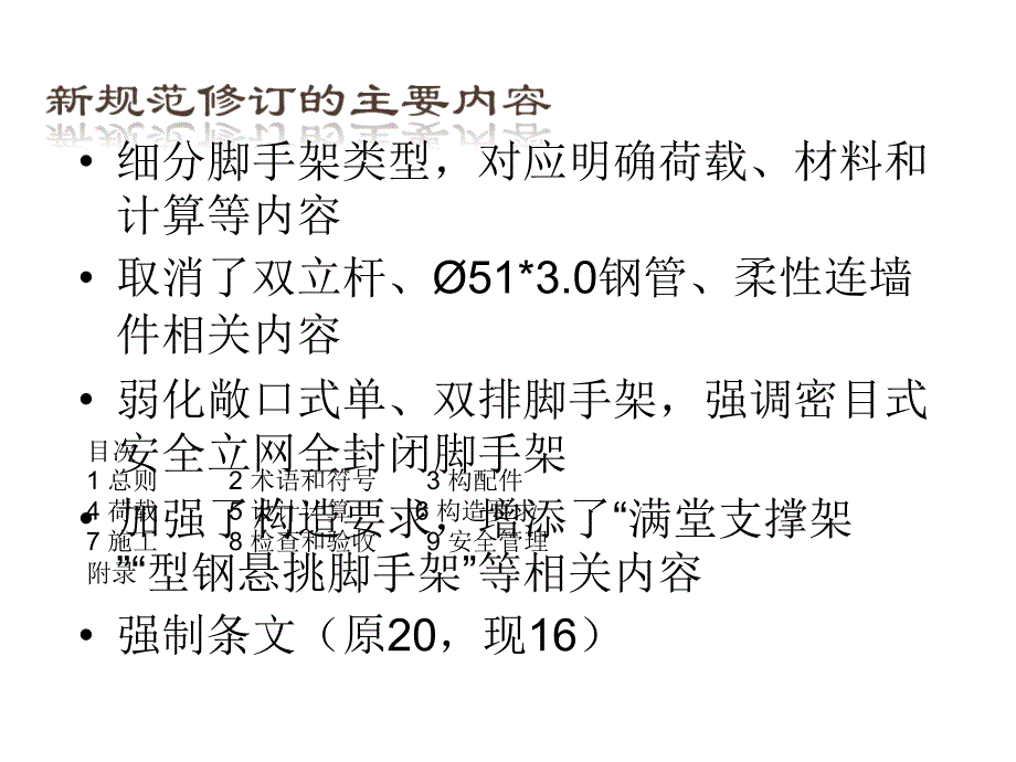 练习建筑施工扣件式钢管脚手架安全技术_第2页