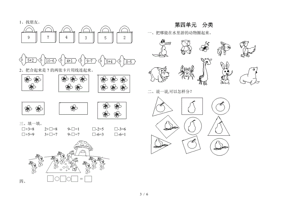 2019新北师大版一年级数学上册典型复习题.doc_第3页