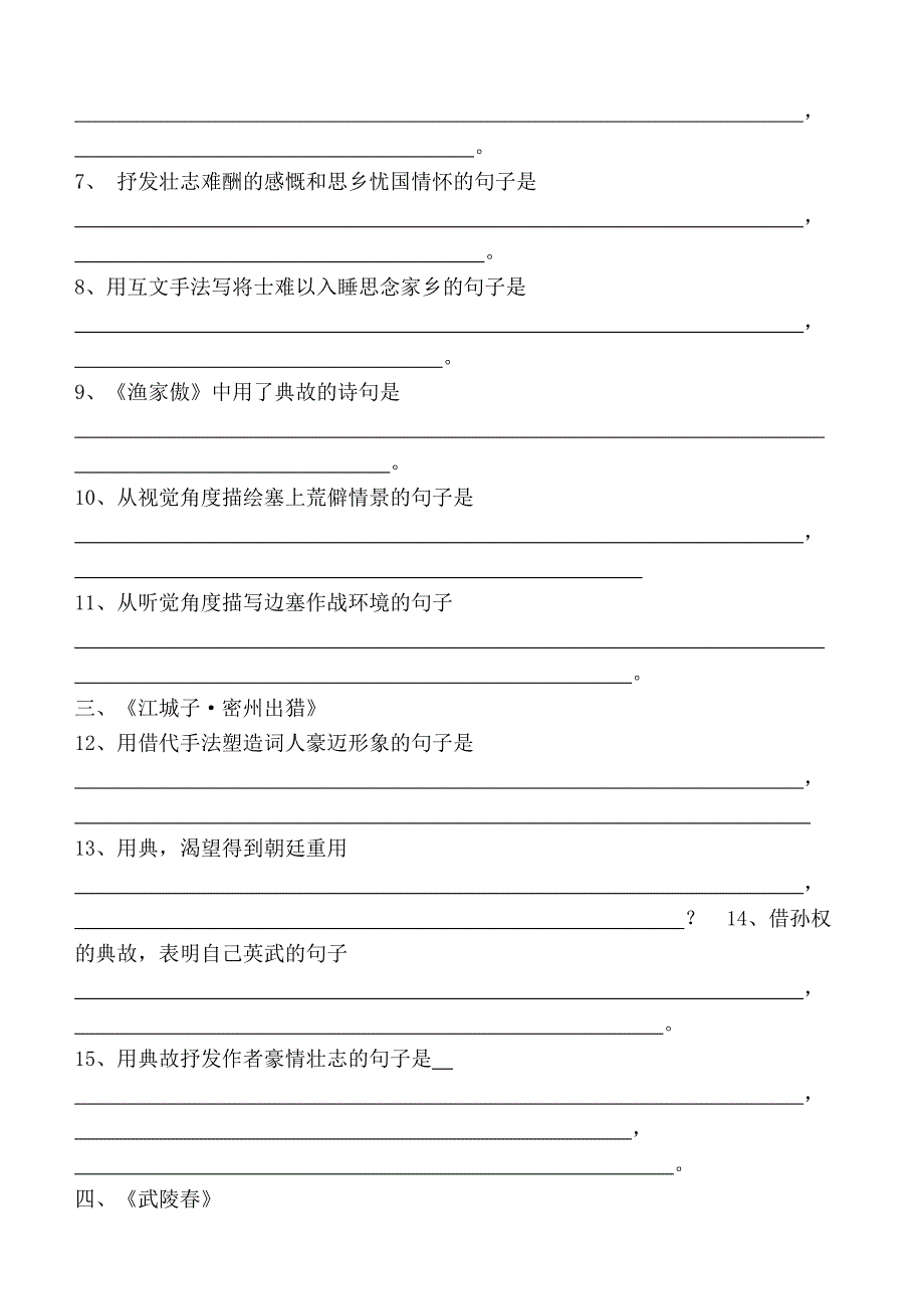 九年级古诗文理解性默写练习_第2页