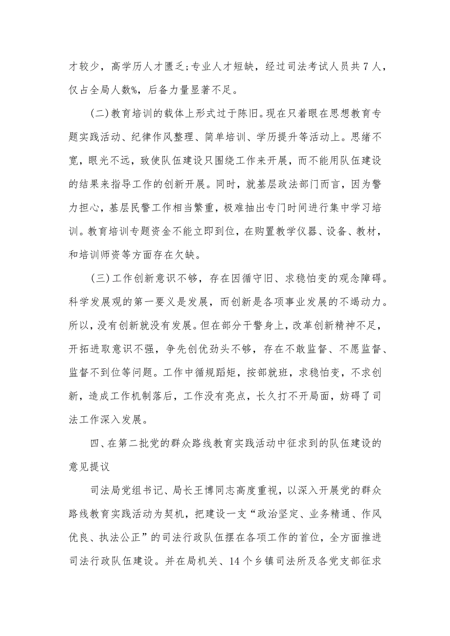 司法局政法队伍建设现实状况调研汇报_第4页