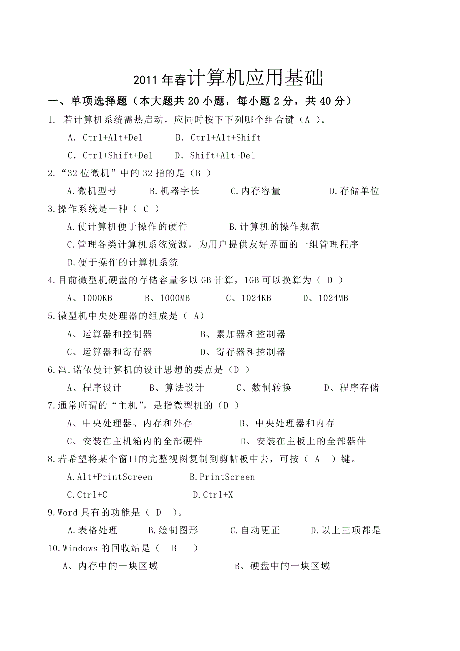 计算机应用基础2011春参考答案_第1页