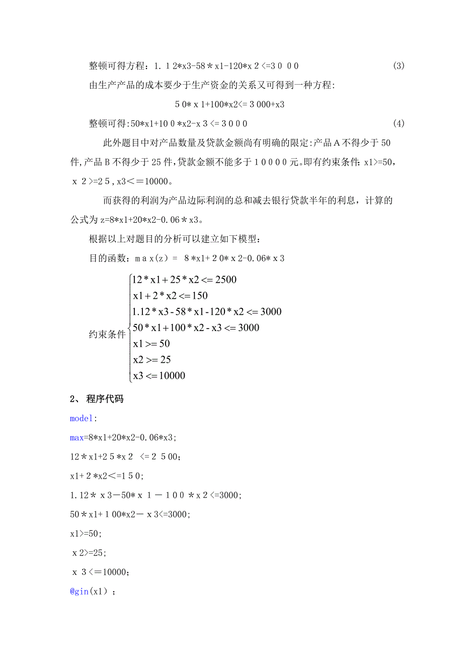 数学建模期末考查作业_第4页