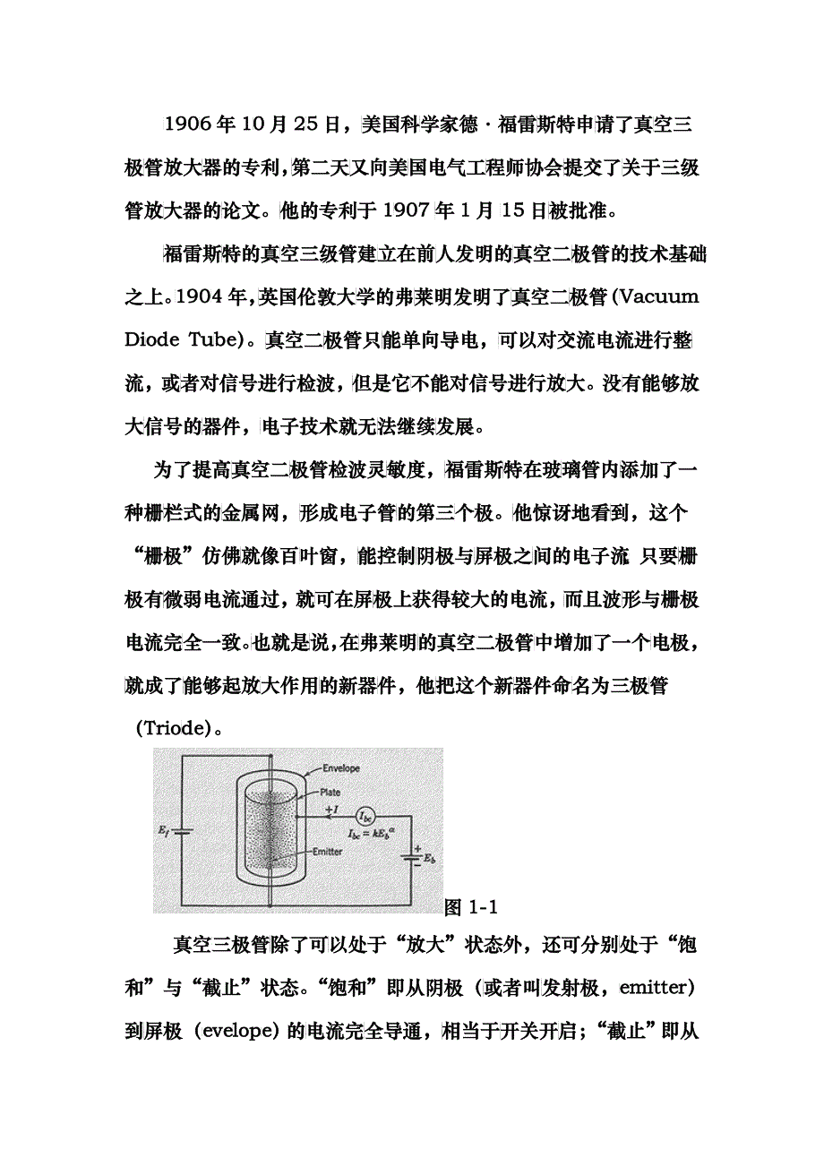 三极管的发展与应用_第3页