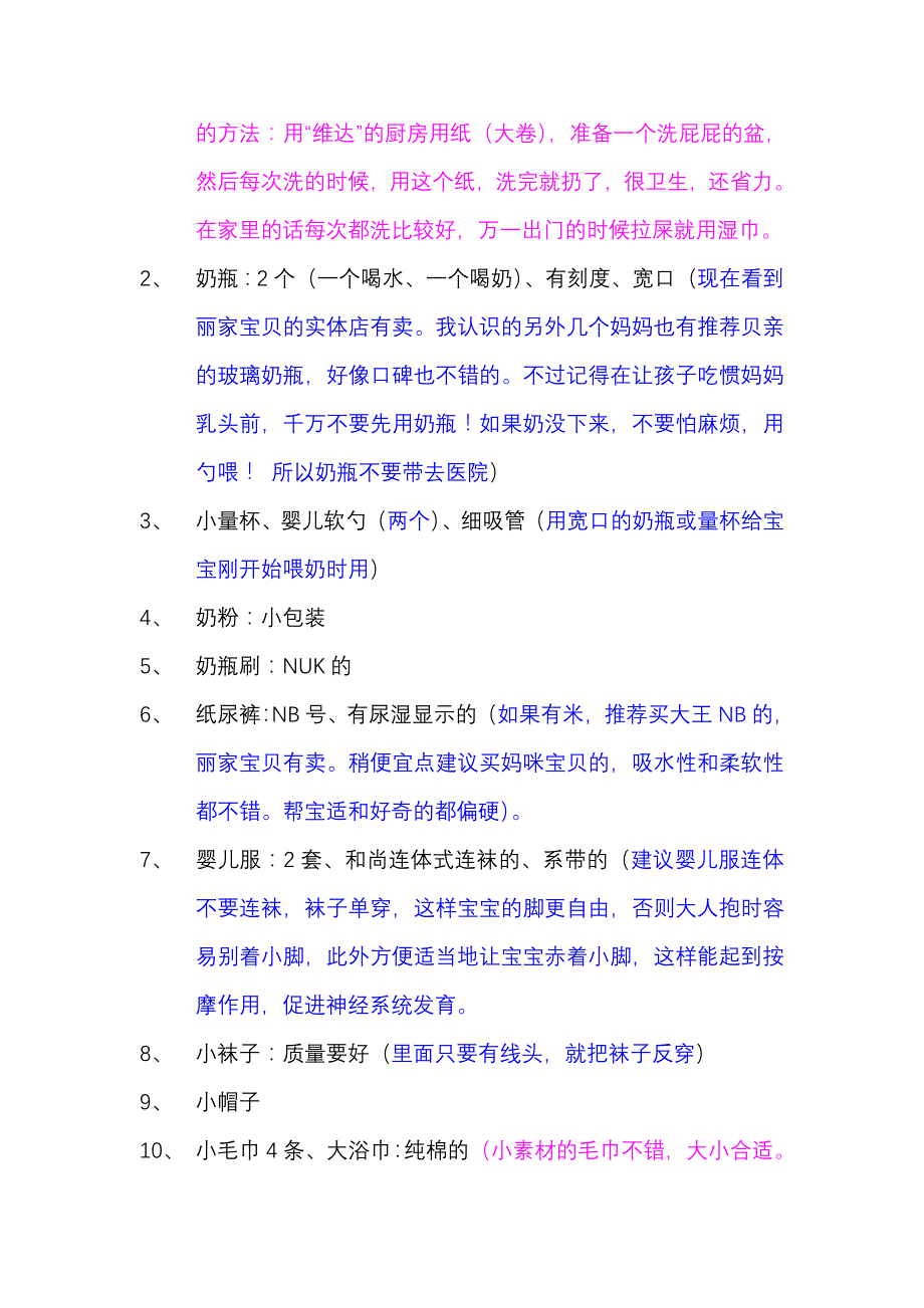 待产的孕妇需准备的物品清单.doc_第3页