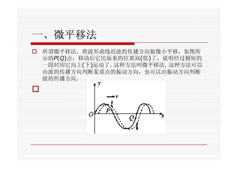 波的传播方向与质点振动方向的几种判断方法30_第4页