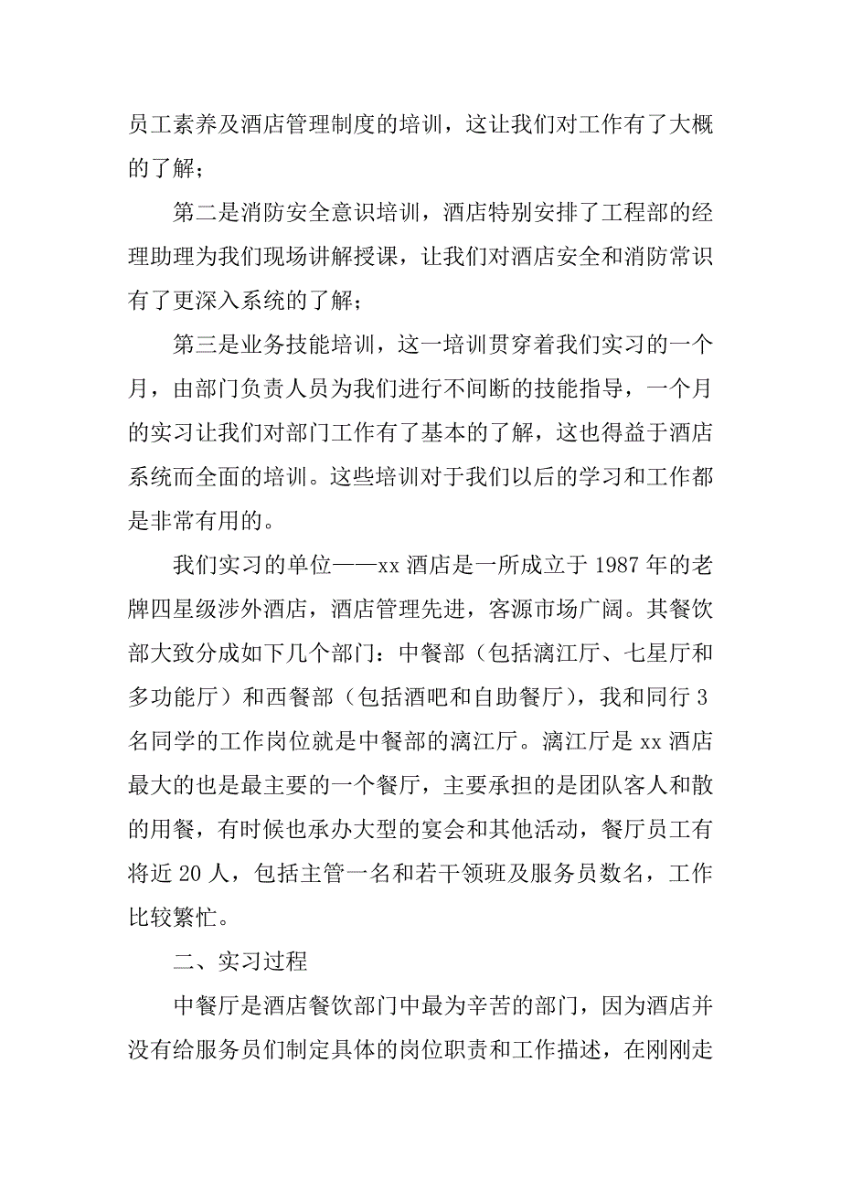 2023年学生酒店实习工作总结5篇_第2页