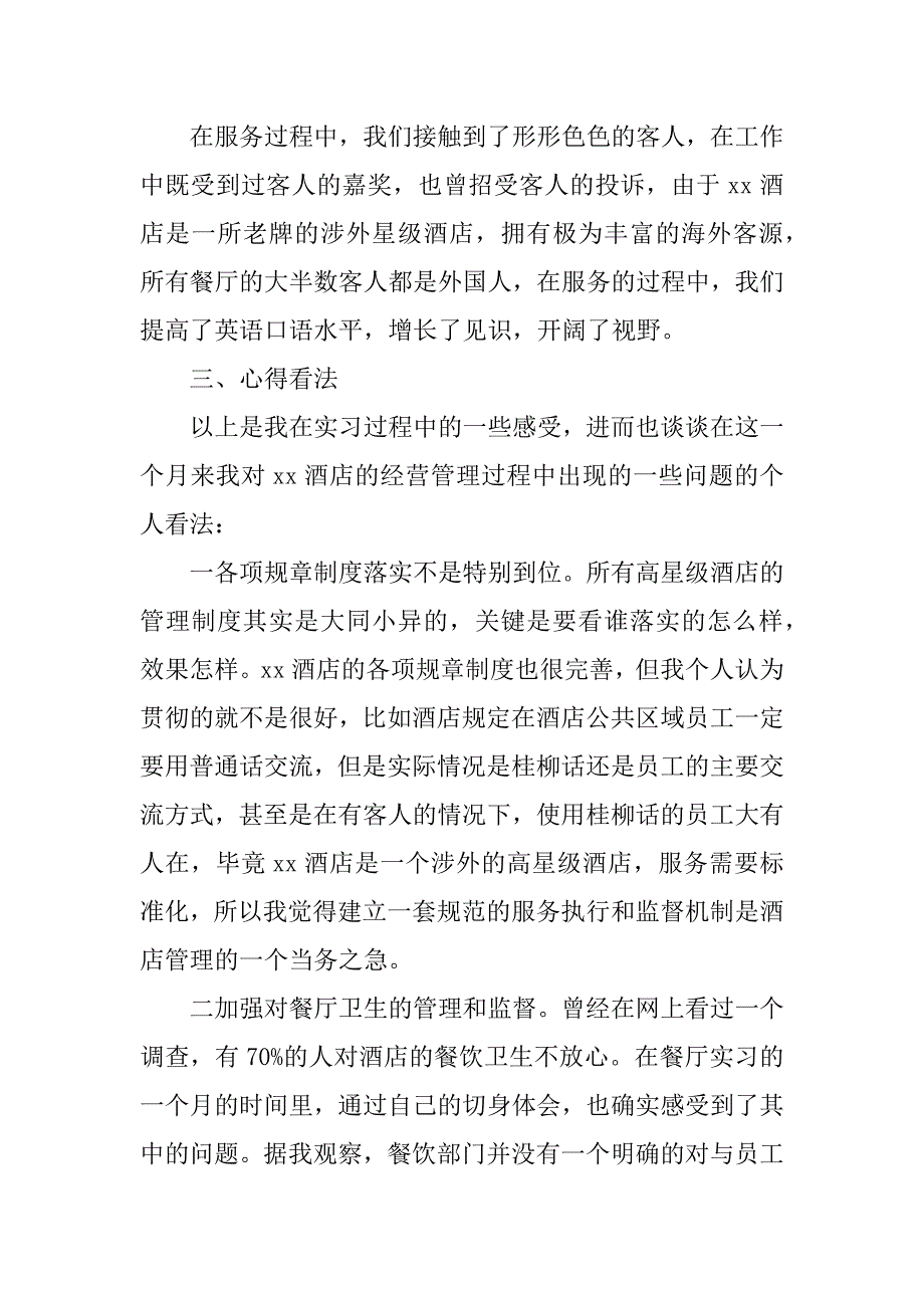 2023年学生酒店实习工作总结5篇_第4页