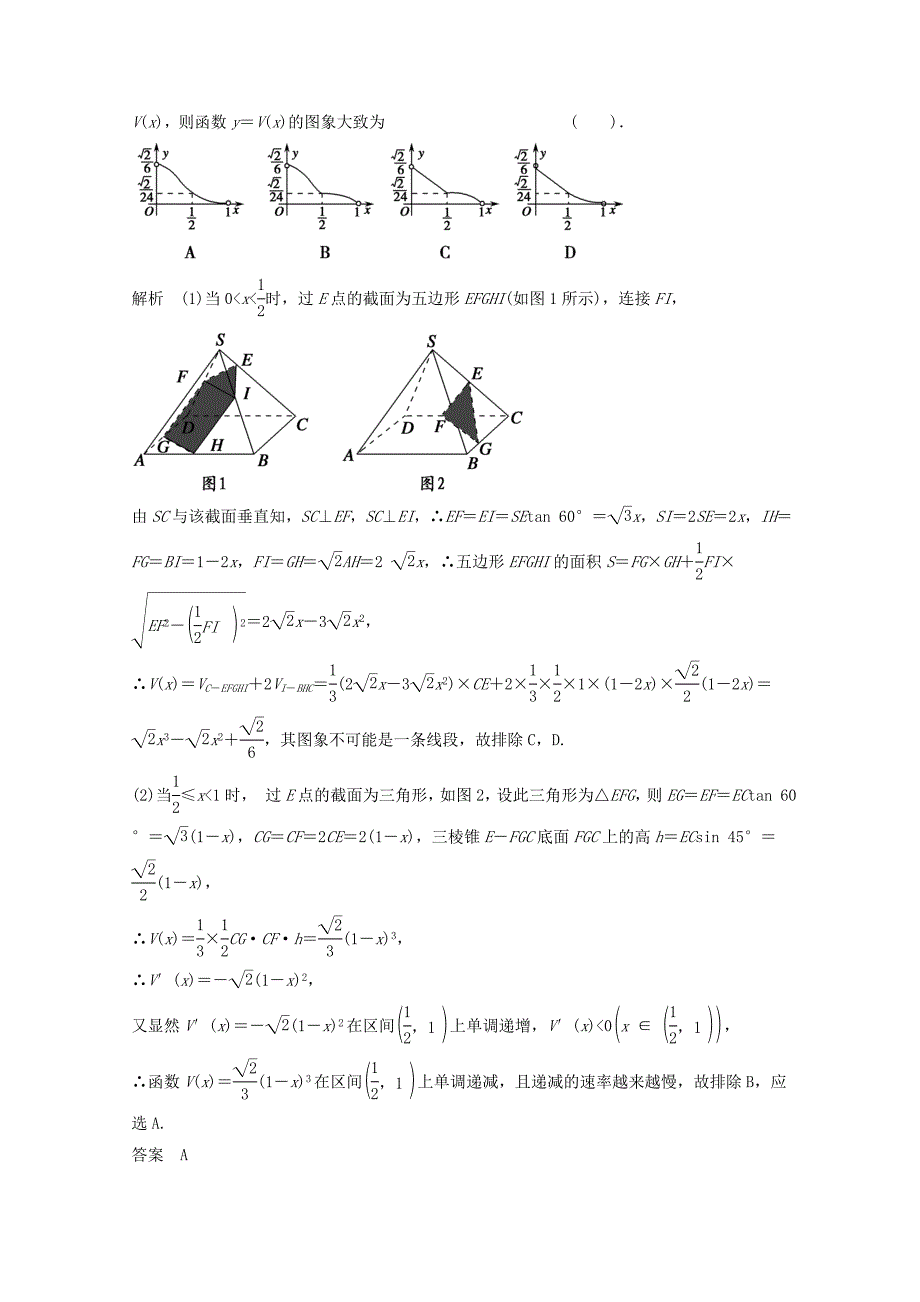 新编高三数学一轮必备“高频题型全掌握”4.函数图像与函数方程含答案_第2页