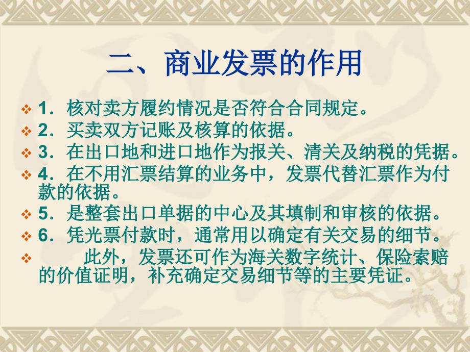 商业发票、装箱单与重量单课件_第3页