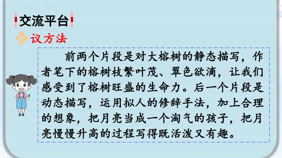 统编版小学语文五年级上册语文园地七课件（30页）_第3页