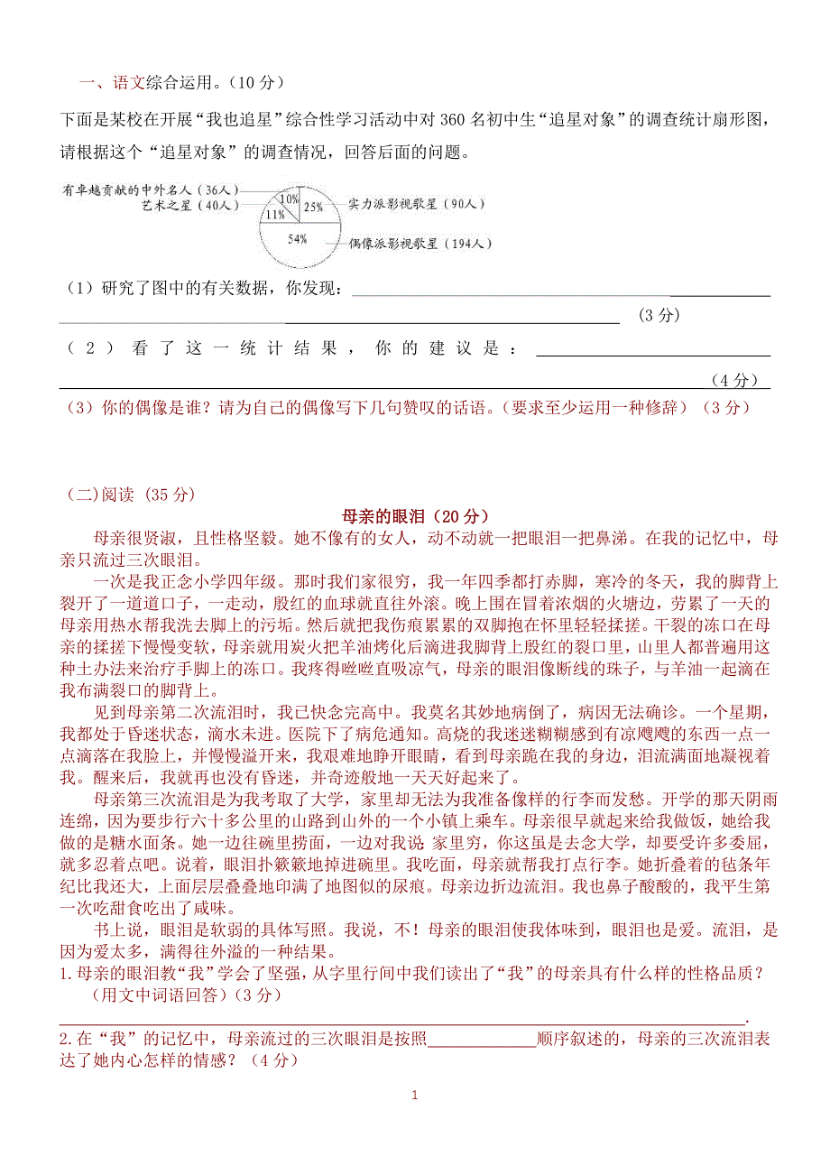 2013年人教版七年级下期末考试语文模拟试卷及答案.doc_第1页