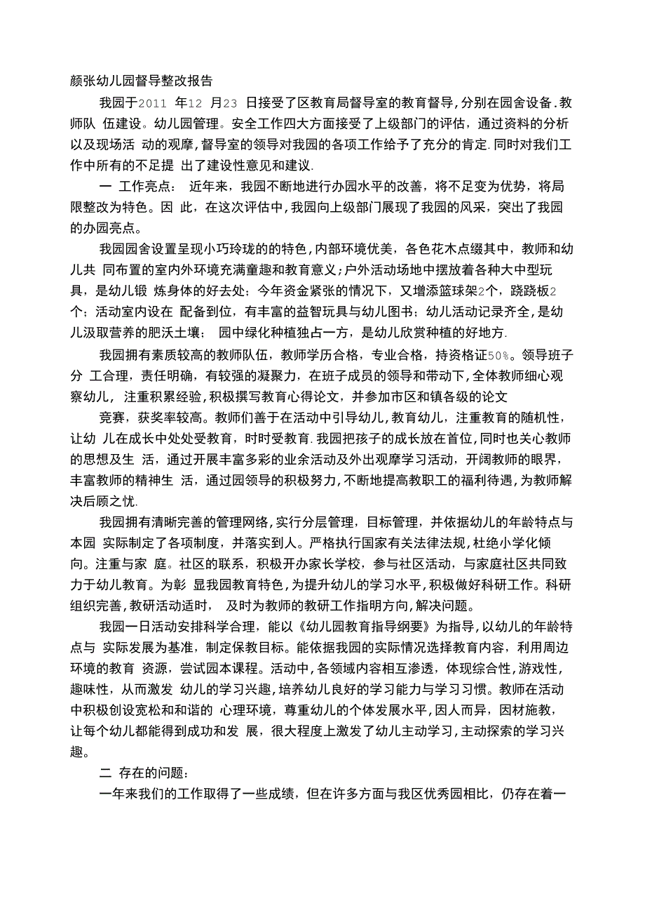 幼儿园督导整改报告_第1页