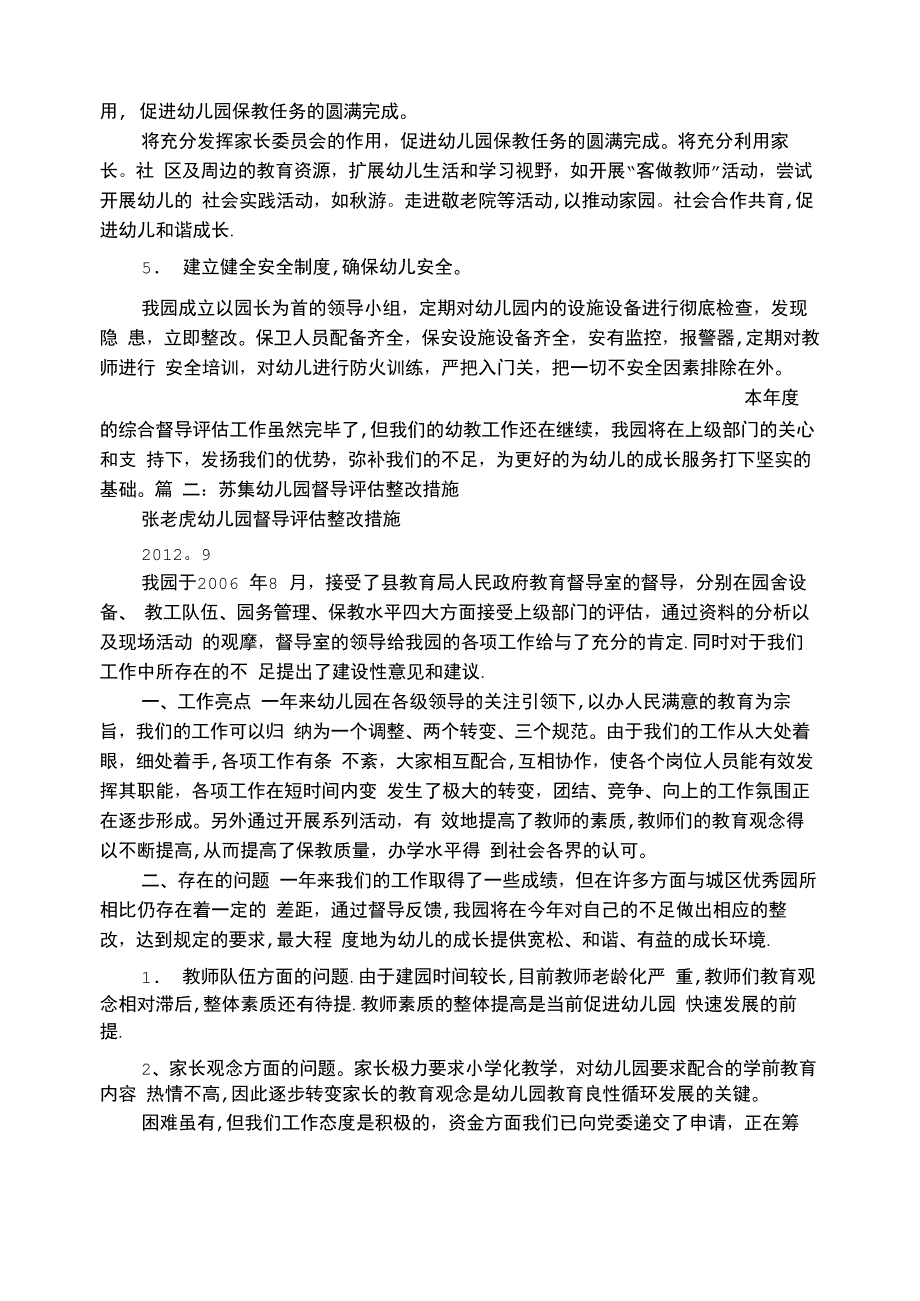 幼儿园督导整改报告_第3页