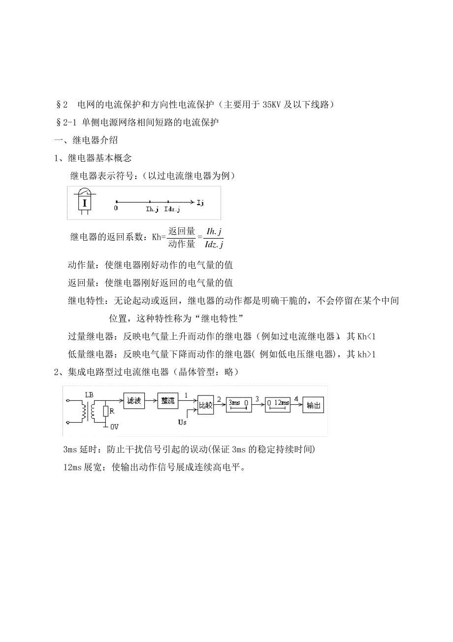 电力系统线路保护基础知识培训完整112_第5页