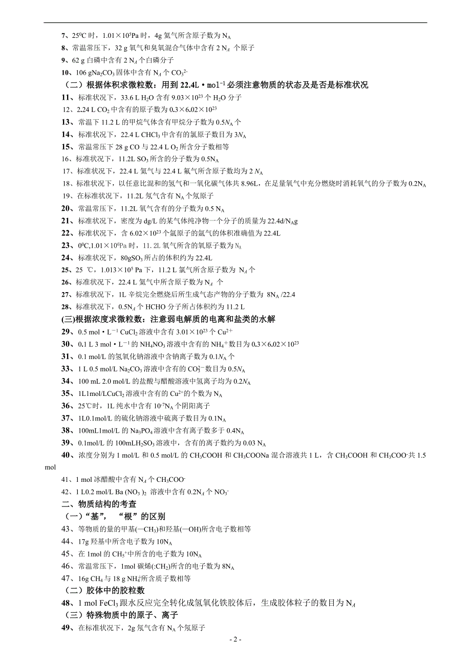 桑建强：2009年高考一轮化学复习全攻略之七.doc_第2页