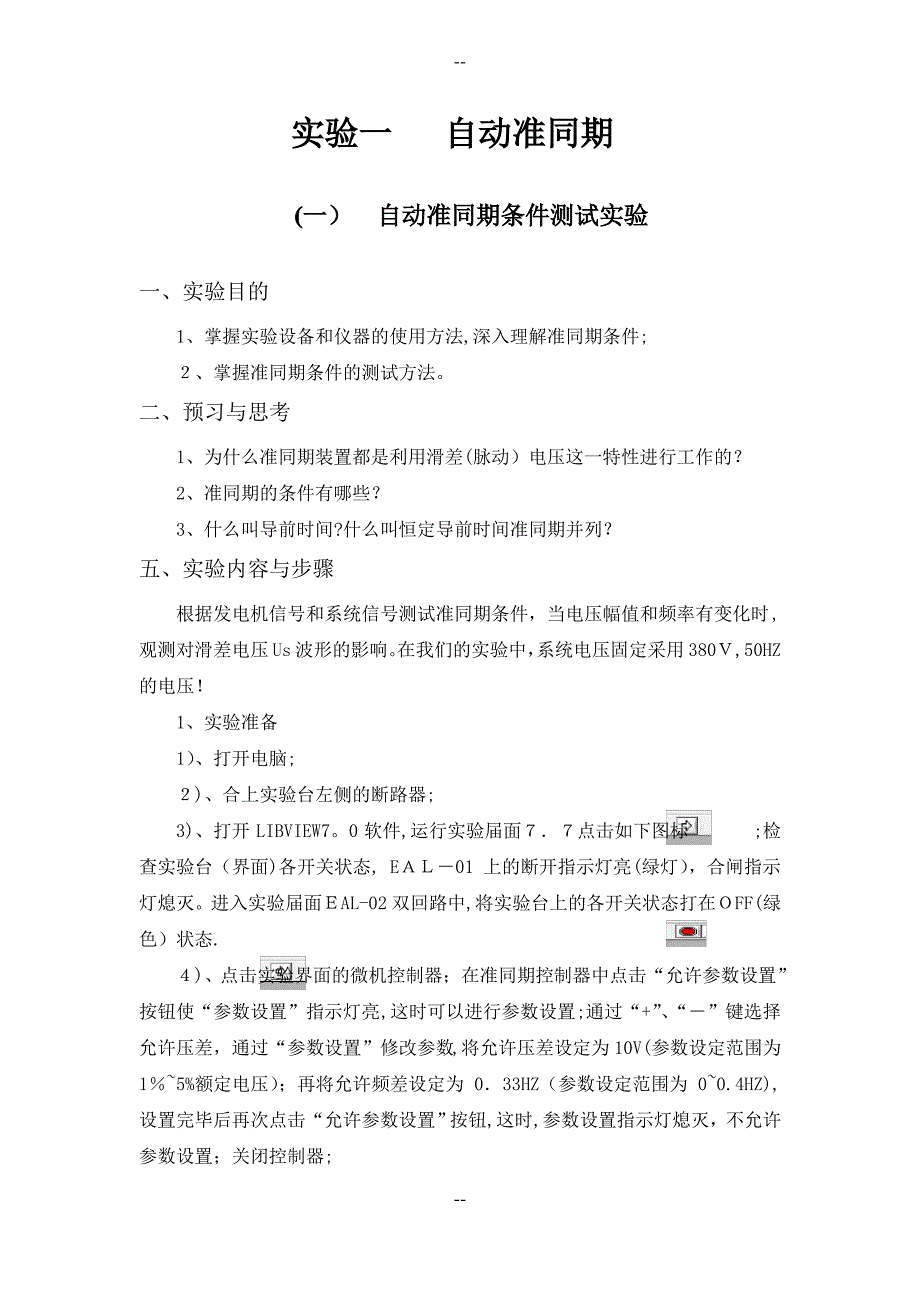 电力系统实验指导_第1页