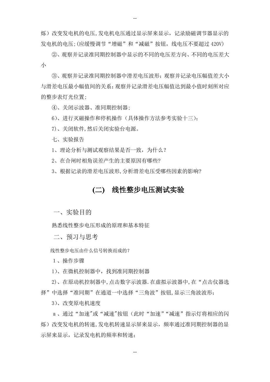 电力系统实验指导_第3页