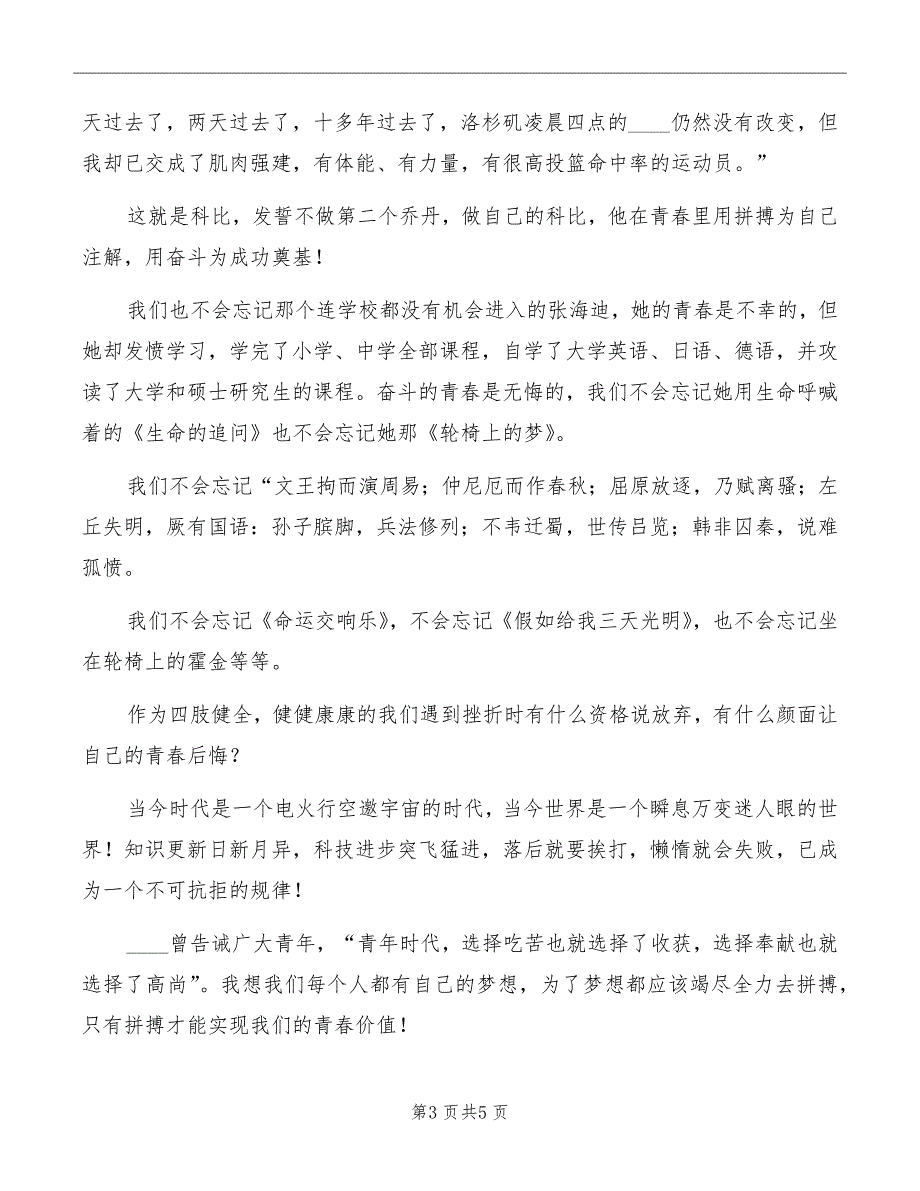 优秀演讲稿《奋斗》范本_第3页