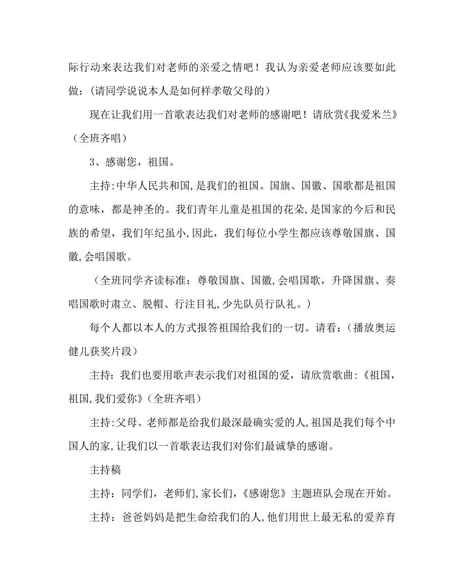 主题班会教案四年级主题队会设计文明行为开新花_第3页