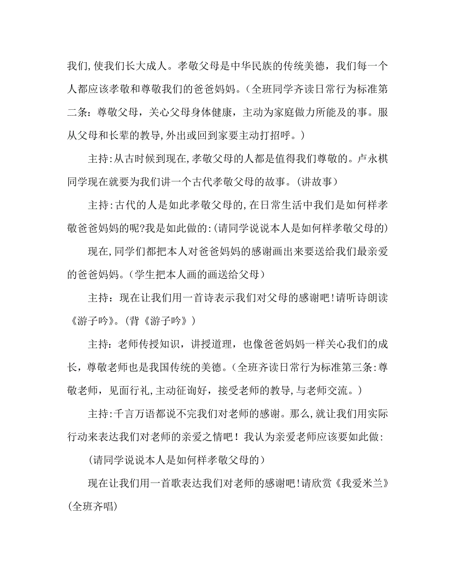 主题班会教案四年级主题队会设计文明行为开新花_第4页