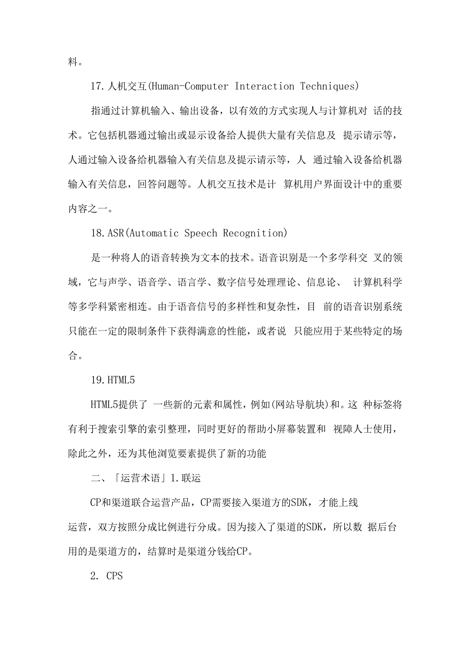 移动互联网常见术语解释互联网名词解释_第4页