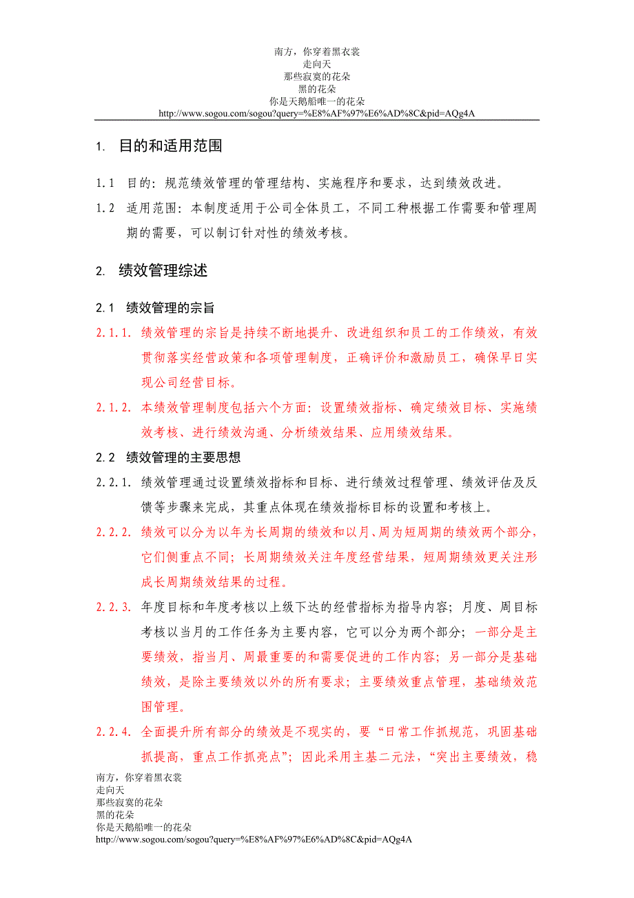 久泰能源有限公司广州公司绩效管理制度_第2页