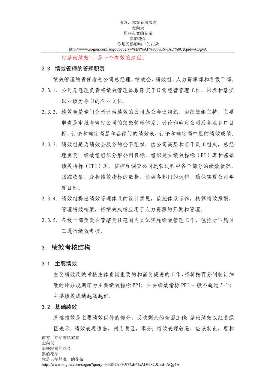 久泰能源有限公司广州公司绩效管理制度_第3页