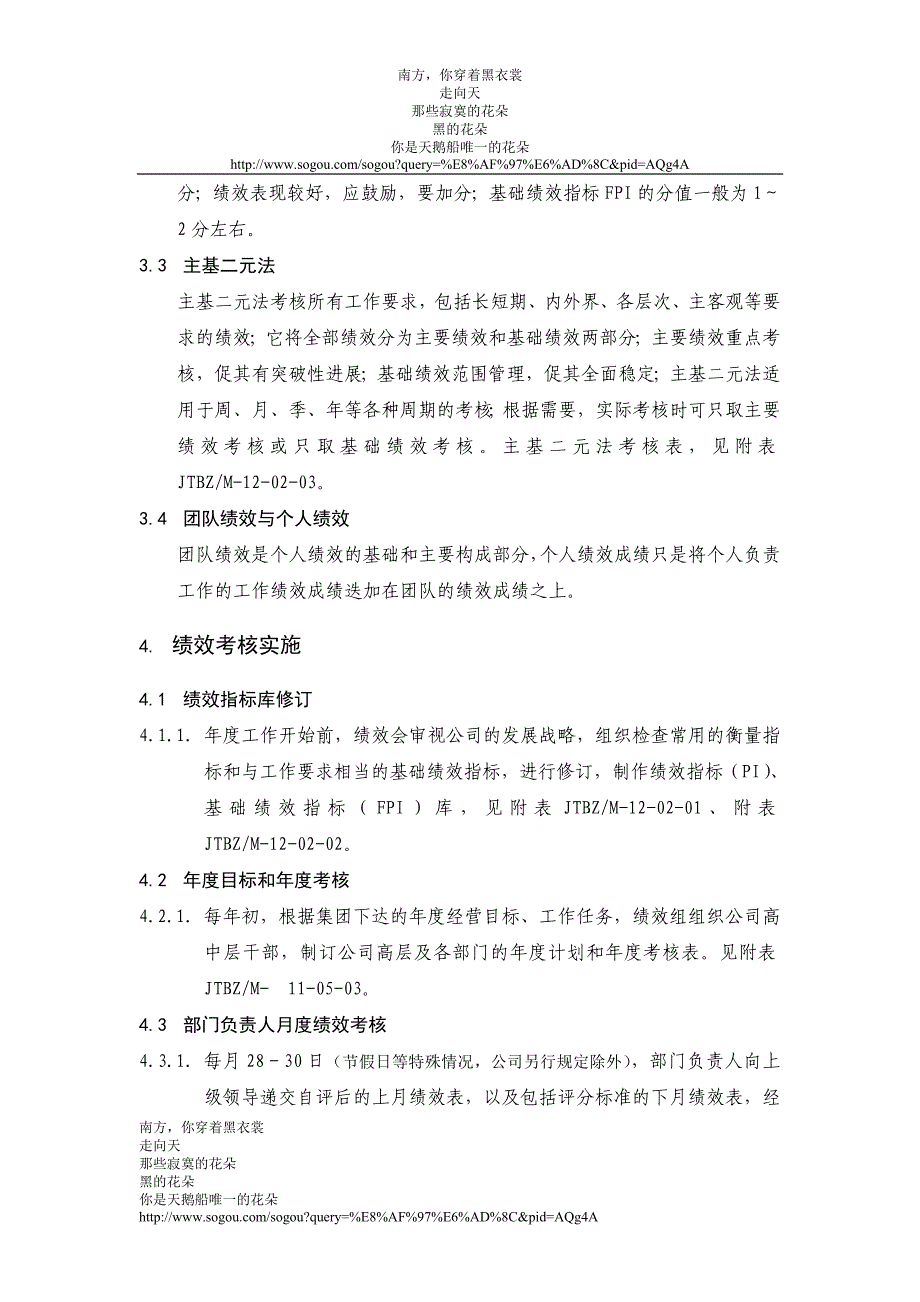 久泰能源有限公司广州公司绩效管理制度_第4页