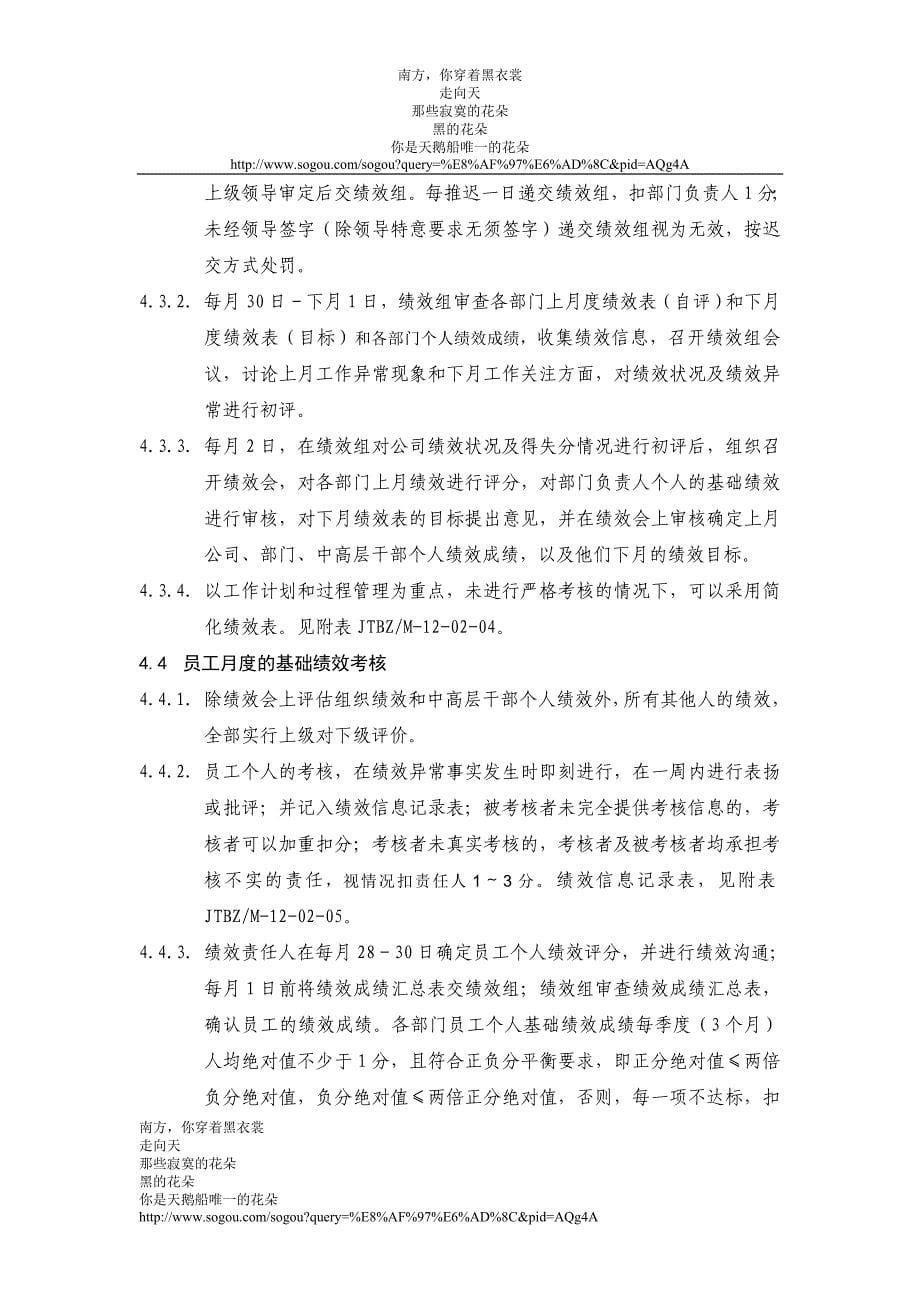 久泰能源有限公司广州公司绩效管理制度_第5页