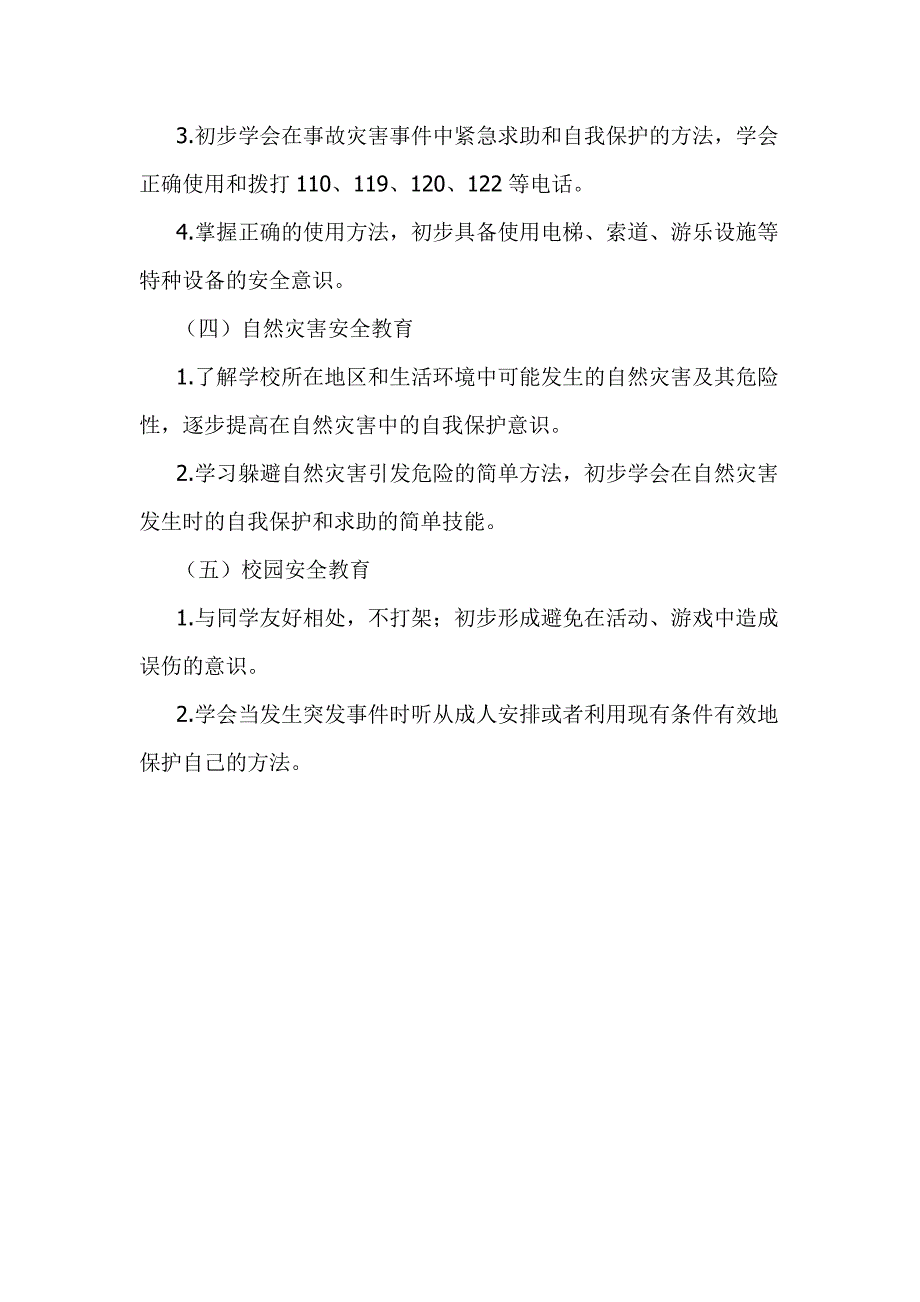 四（2）班下学期安全工作计划_第3页