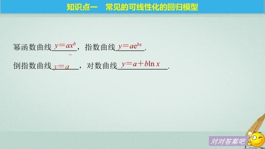 高中数学第三章统计案例1.3可线性化的回归分析课件北师大版选修23_第5页