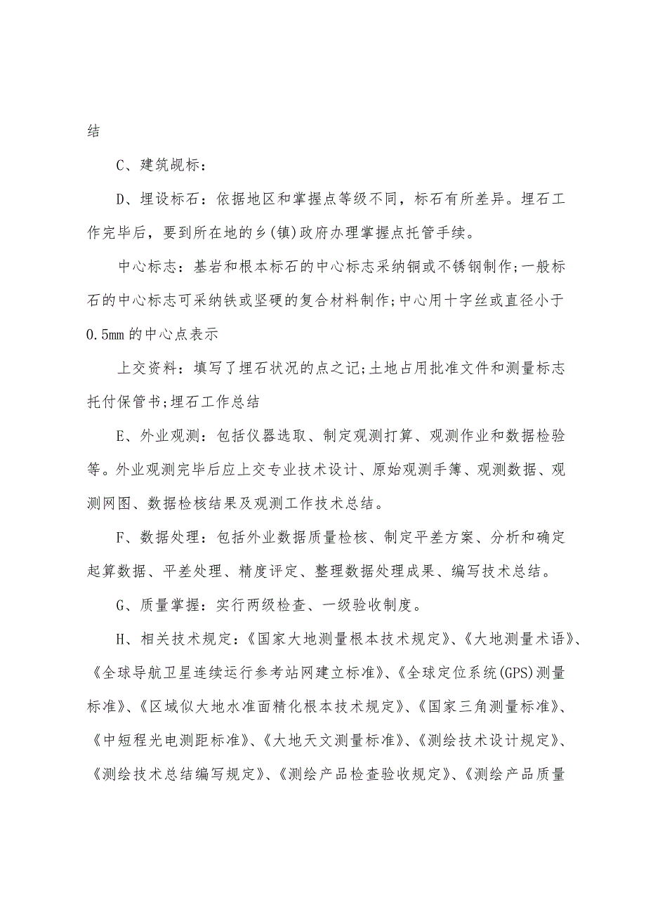 2022年注册测绘师《测绘案例分析》课后精讲（5）.docx_第2页