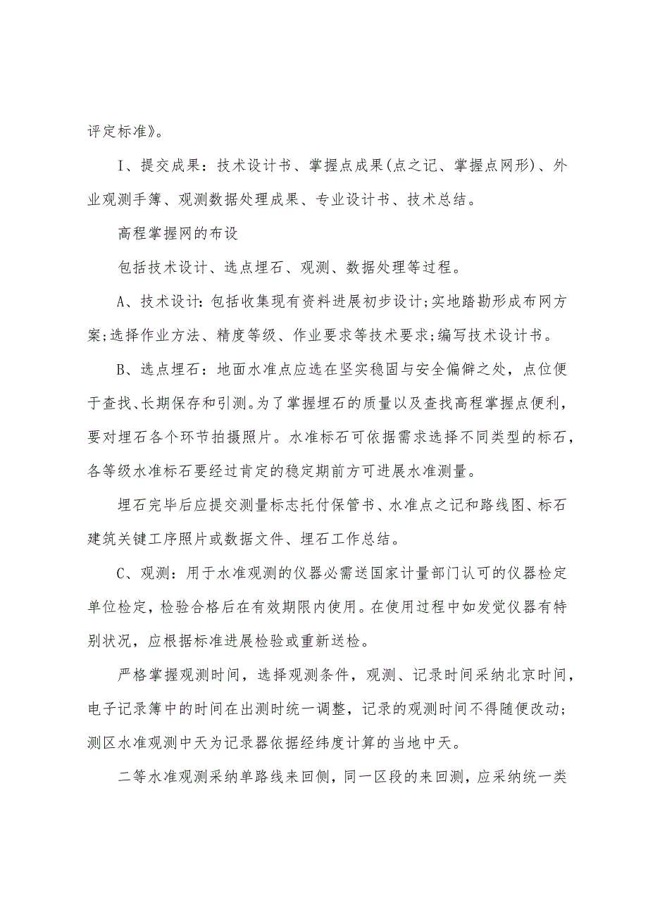 2022年注册测绘师《测绘案例分析》课后精讲（5）.docx_第3页