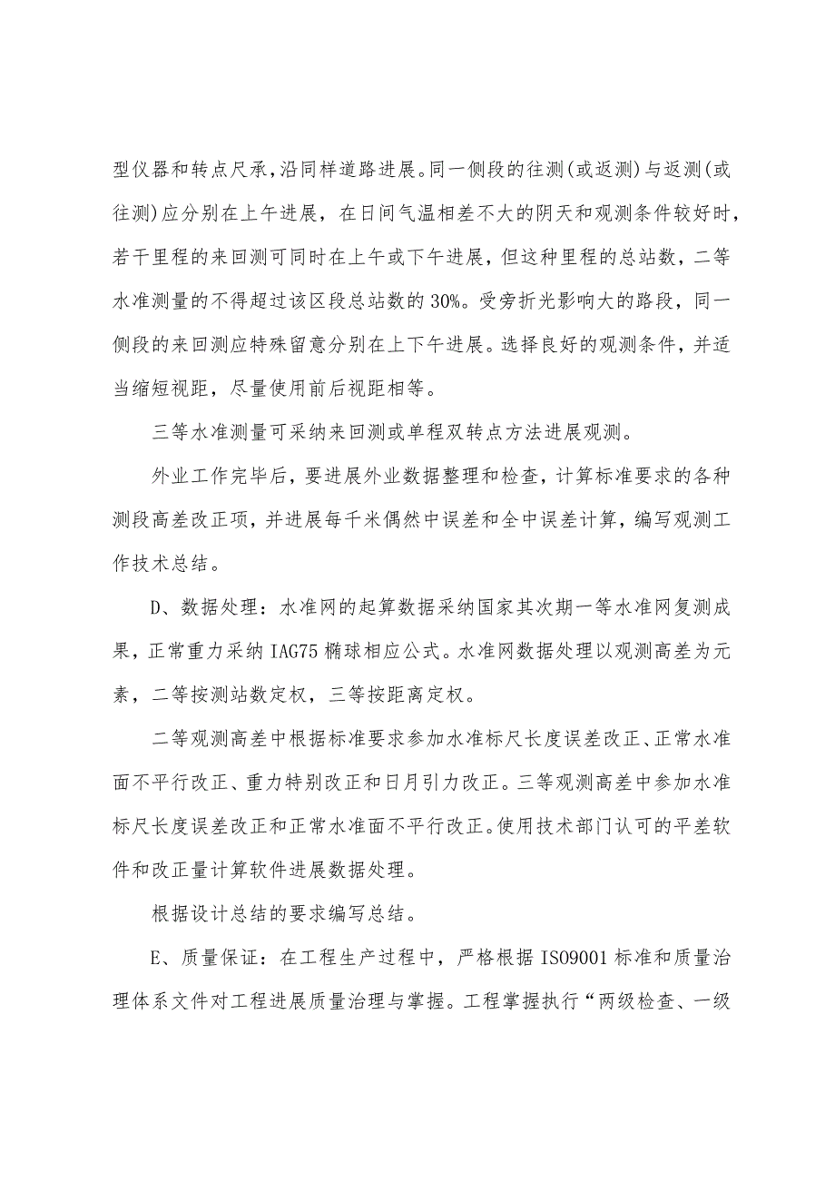 2022年注册测绘师《测绘案例分析》课后精讲（5）.docx_第4页