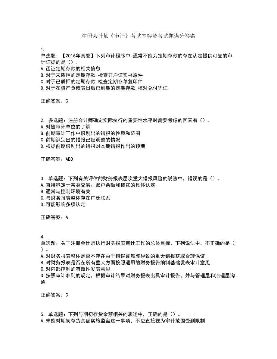 注册会计师《审计》考试内容及考试题满分答案第44期_第1页