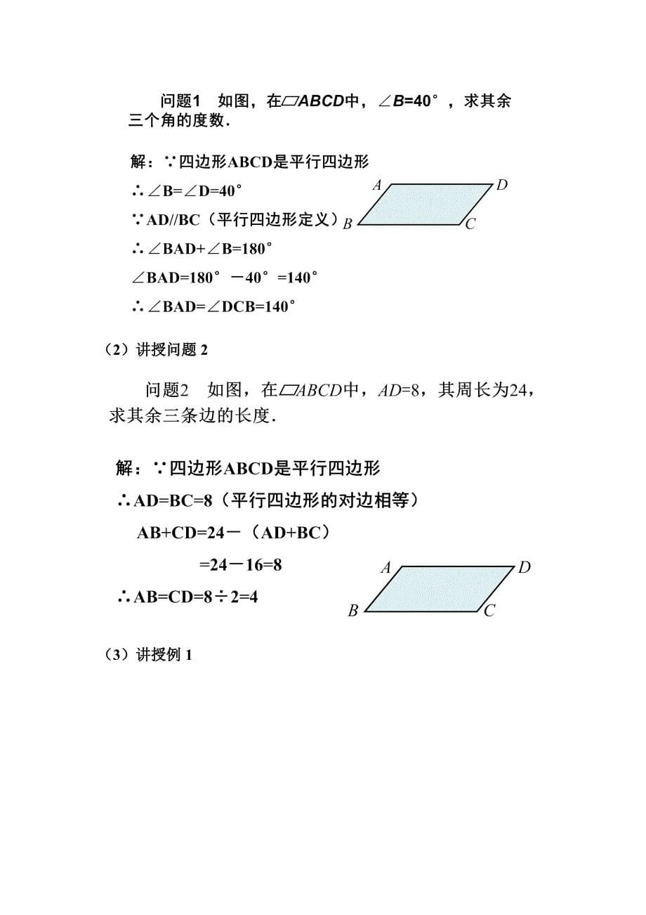 《平行四边形的性质》（第一课时）教学设计.docx_第5页