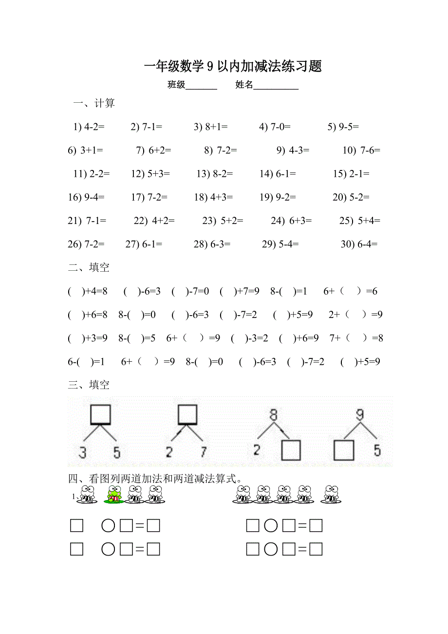 一年级数学9以内加减法练习题_第1页