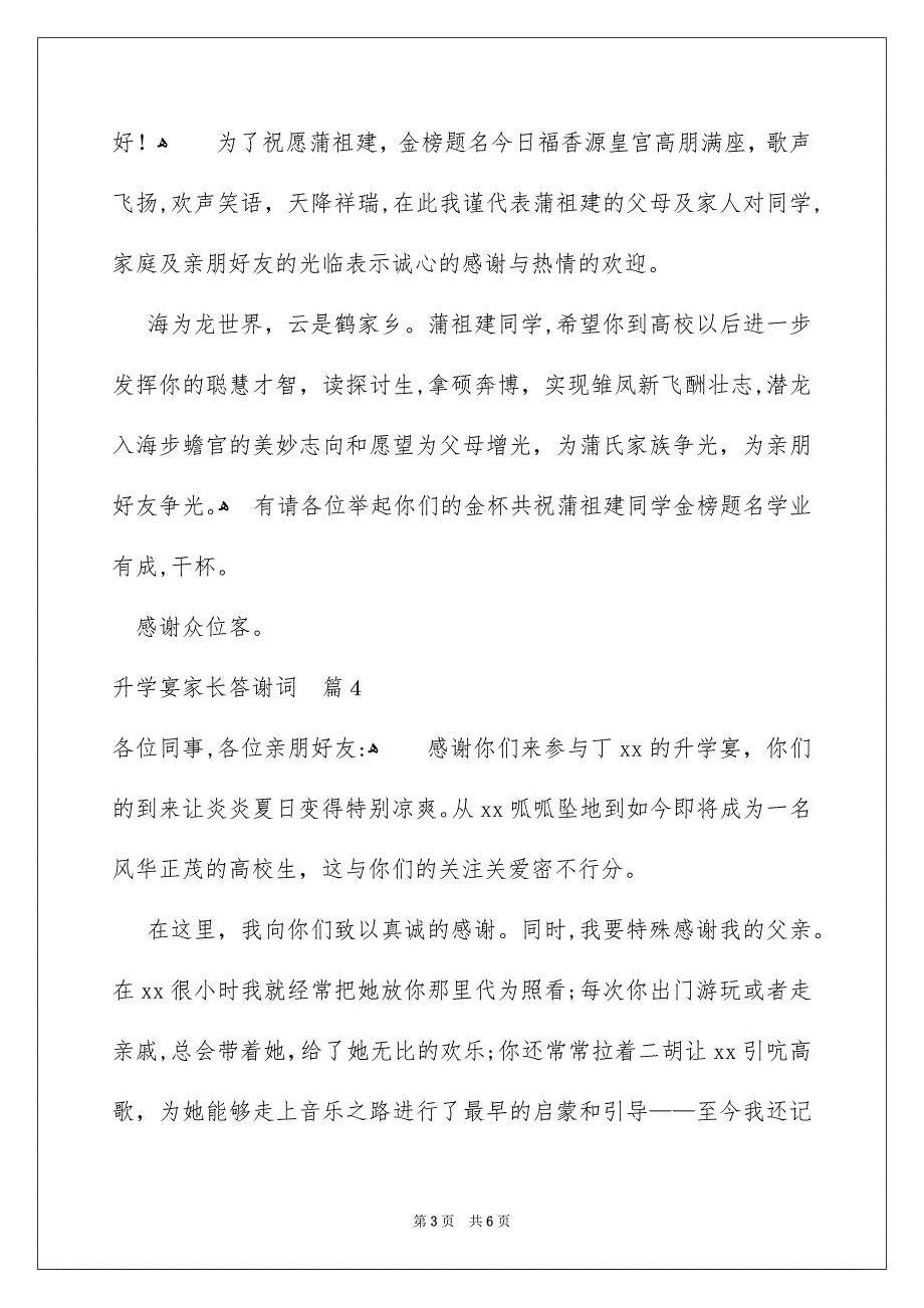 升学宴家长答谢词汇总六篇_第3页