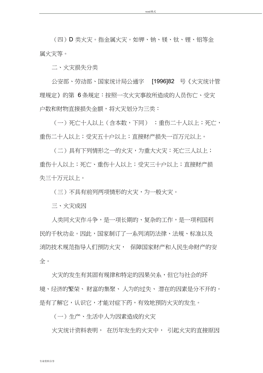 公司职工消防安全培训内容_第2页