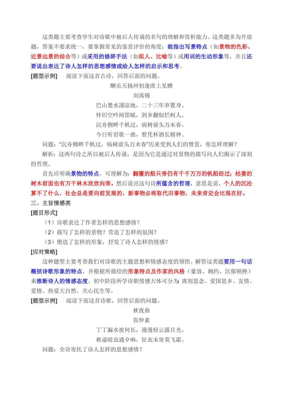 古诗词鉴赏五种题型及答题技.doc_第2页