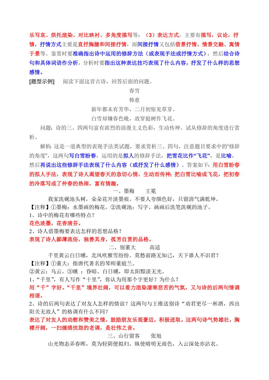 古诗词鉴赏五种题型及答题技.doc_第4页