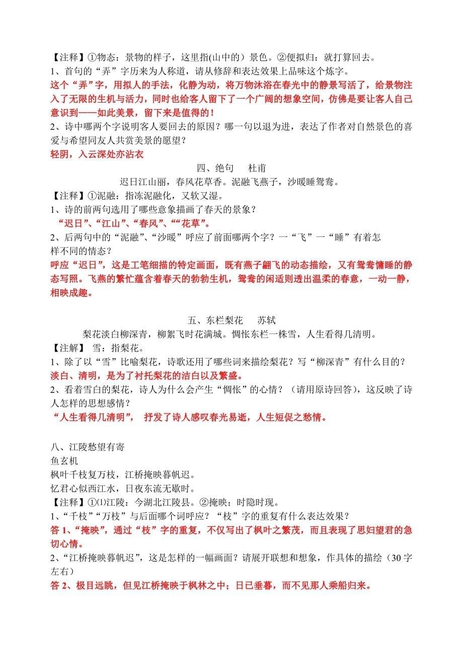 古诗词鉴赏五种题型及答题技.doc_第5页