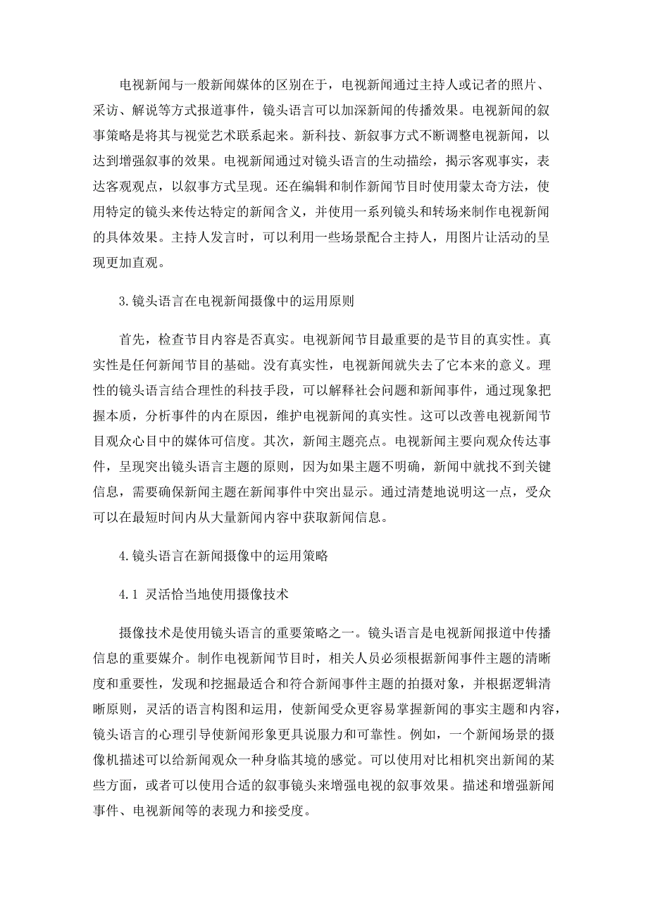 浅谈摄像记者的编导意识_第2页