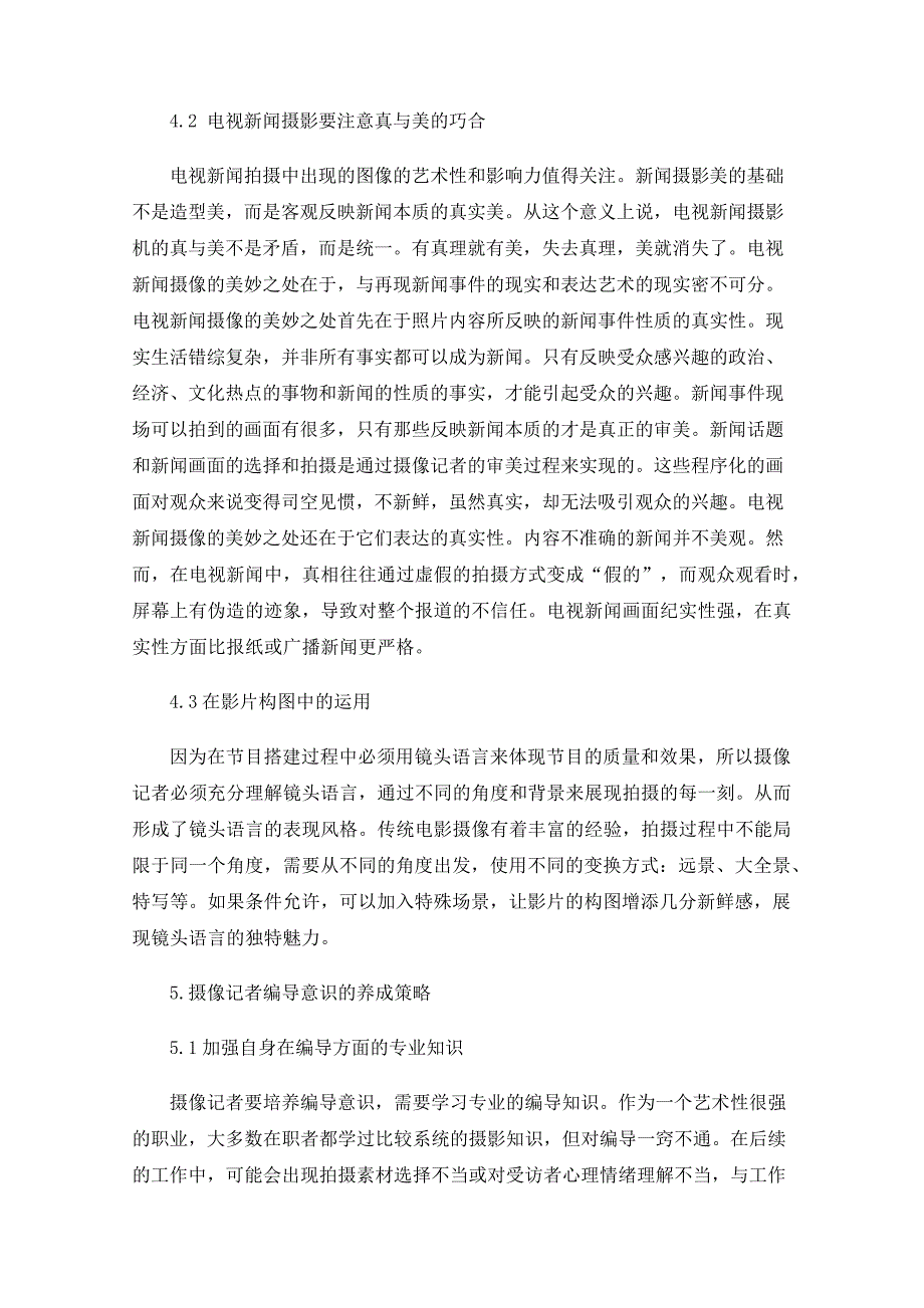 浅谈摄像记者的编导意识_第3页