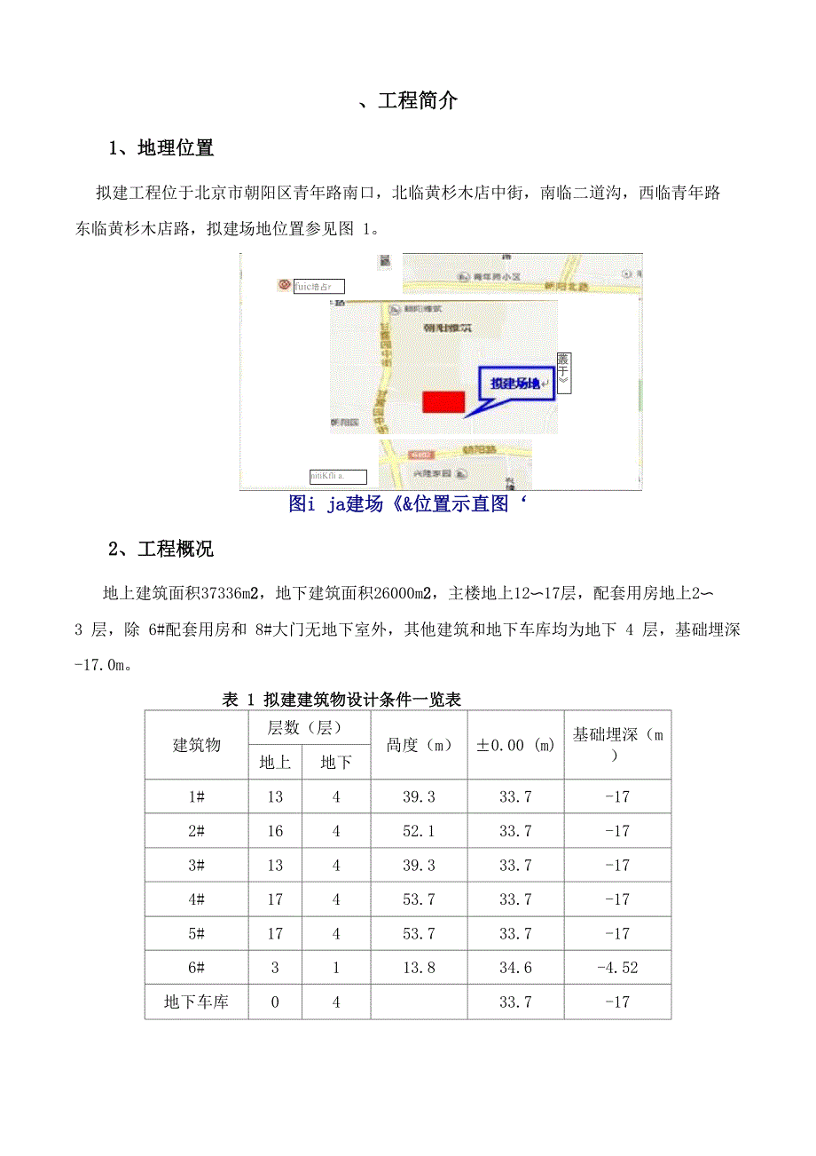 集水坑、电梯井降水处理方案_第2页